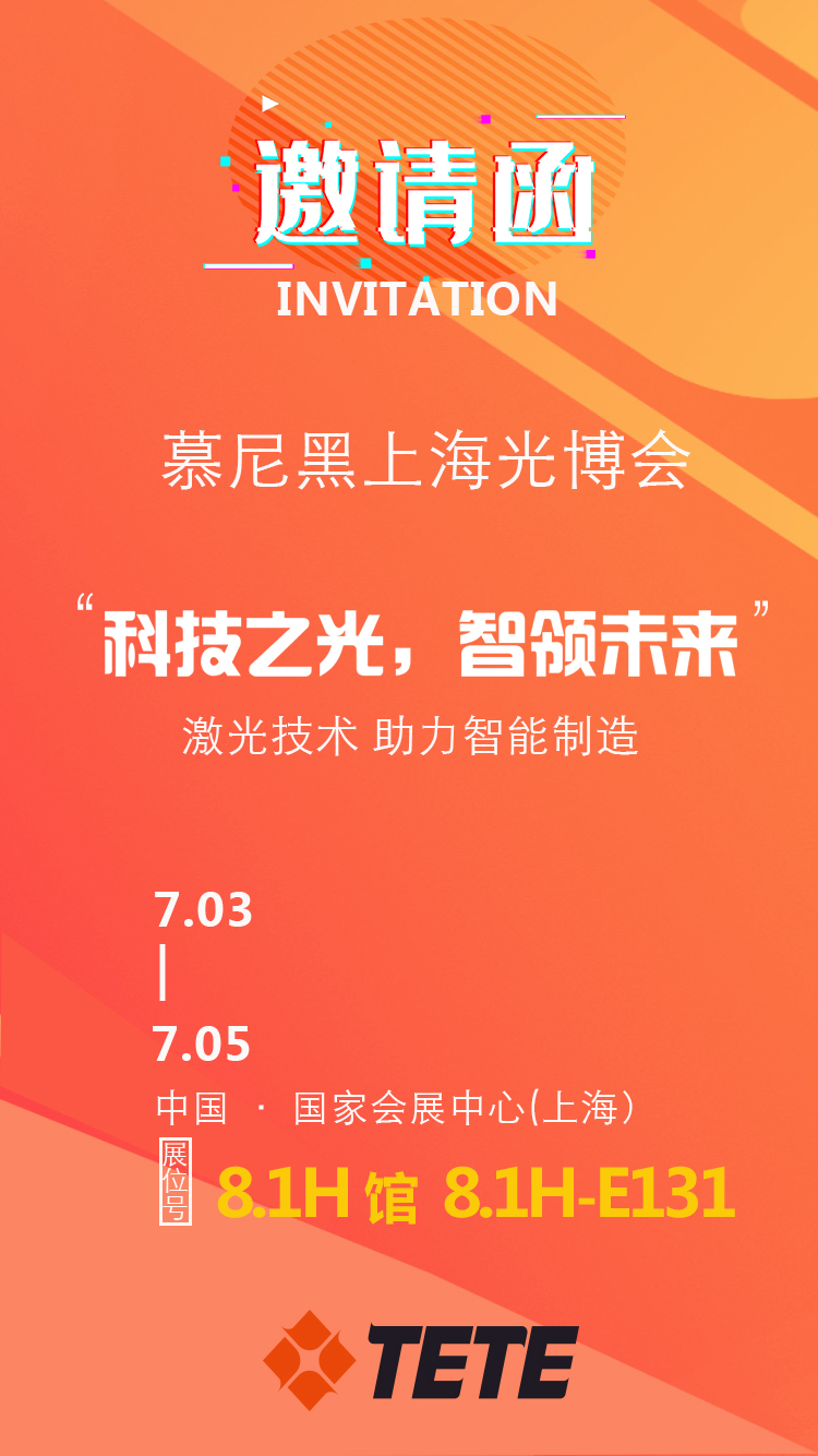 2020慕尼黑邀请函.jpg